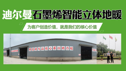 衡阳祁东迪尔曼新材料 以石墨烯地暖核心技术，助力冬奥“煤改电”绿色转型