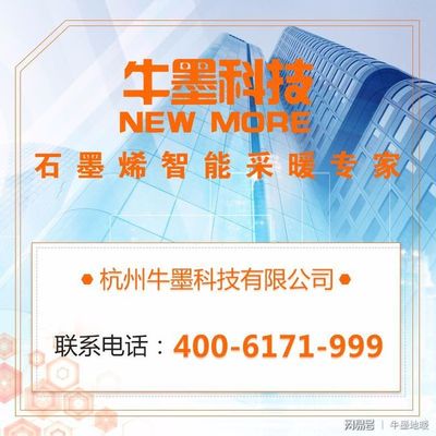 牛墨科技 数年磨刃，以石墨烯创新技术破解地暖行业二十年发展坚冰