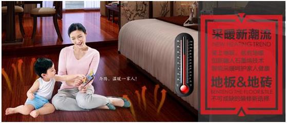 奔腾石墨烯自热地板 高科技采暖引领健康舒适新生活